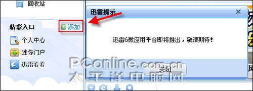 迅雷6