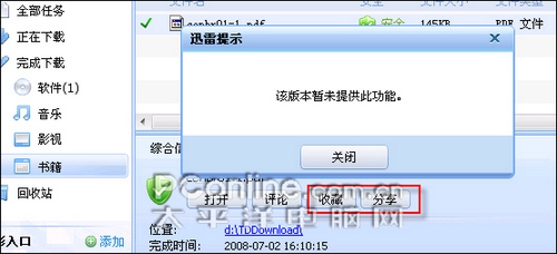 迅雷6