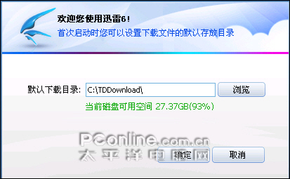 迅雷6