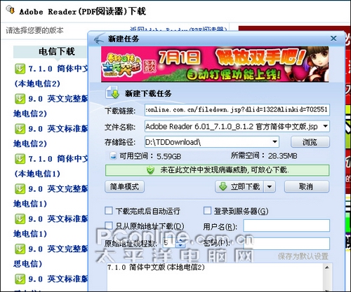 迅雷6