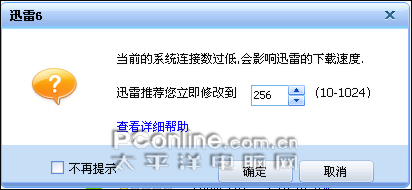 迅雷6