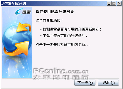 迅雷6