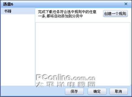 迅雷6