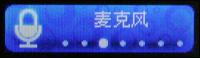舞动音乐创新直插式MP3美音T200评测(4)