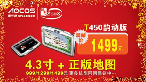 紧贴汽车文化 奥可视T450暑促售1499