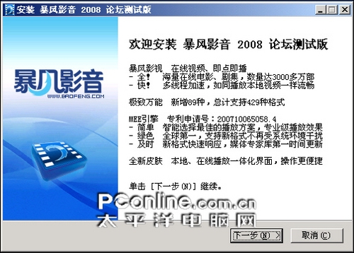 暴风影音2008 暴风影音2008