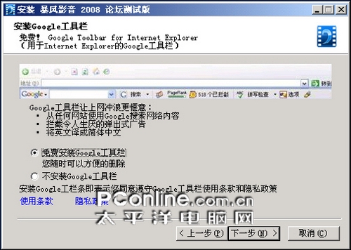 暴风影音2008 暴风影音2008