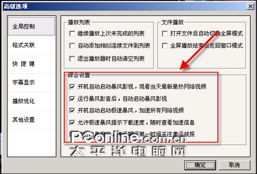 暴风影音2008 暴风影音2008
