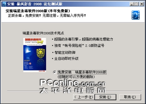 暴风影音2008 暴风影音2008