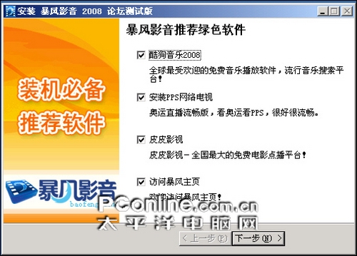 暴风影音2008 暴风影音2008