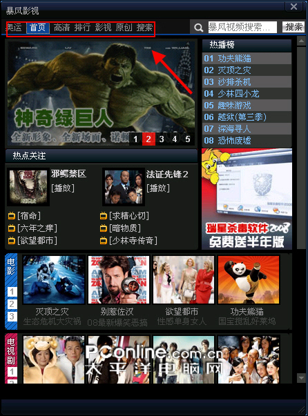 暴风影音2008 暴风影音2008