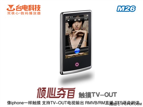 倾心夺目 触摸TV-OUT新贵台电M26上市