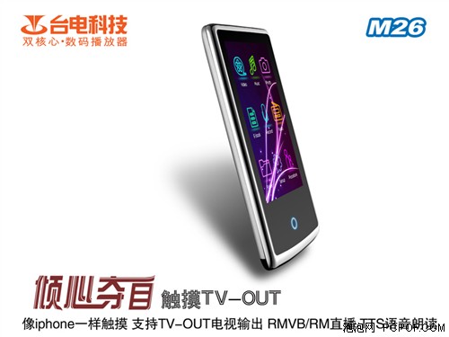 倾心夺目 触摸TV-OUT新贵台电M26上市