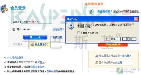 Windows保存密码 不让别人读你的信