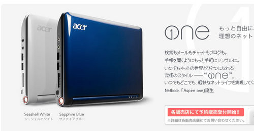 宏碁Aspire One超便携本日本发布(组图) 