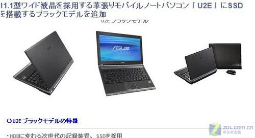 华硕U2E皮革本日本上市 加32GB固态硬盘 