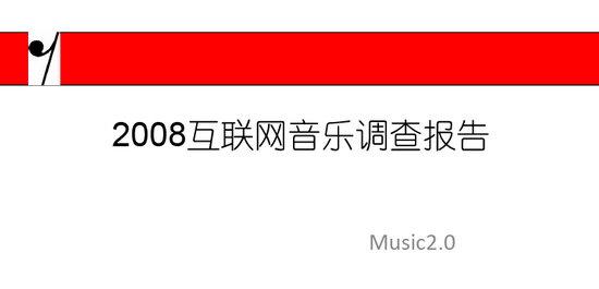 报告称64%受访者难用搜索引擎找到所需音乐