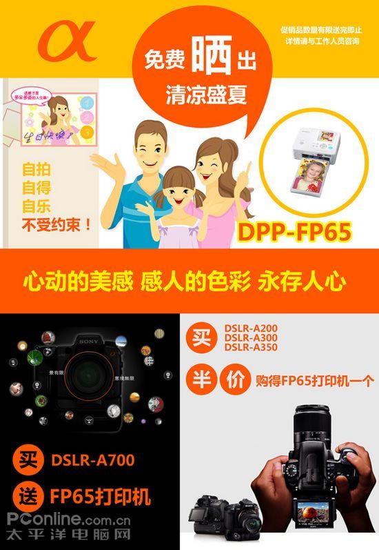 优惠连连 索尼单反现金优惠300还送彩打