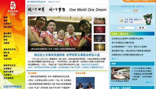 北京奥运会赛时官方网站上线 将通过五种语言发布内容