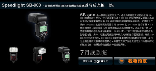 售价不到两万 尼康D700全幅开始接受预定 