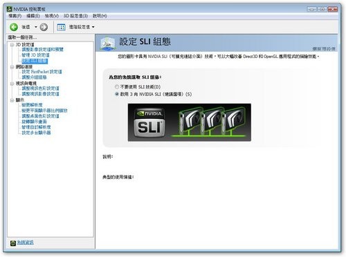 Leadtek GTX260 3路SLI终极测试解析 Leadtek GTX260 3路SLI终极测试解析
