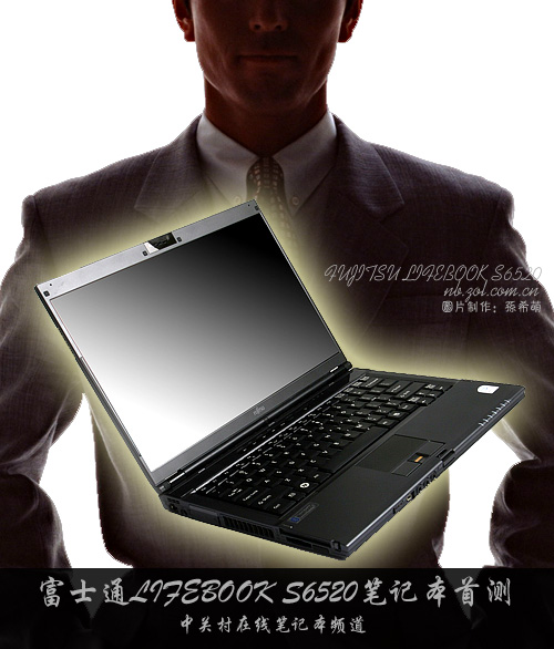 新平台续经典 富士通S6520独家首测 