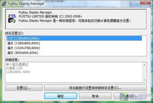 新平台续经典 富士通S6520独家首测 