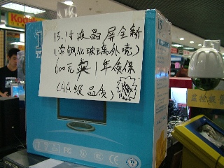 全新液晶600块出售 你还用CRT显示器?