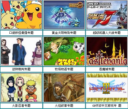 GBA游戏推荐 歌美X760+实现TV-OUT 