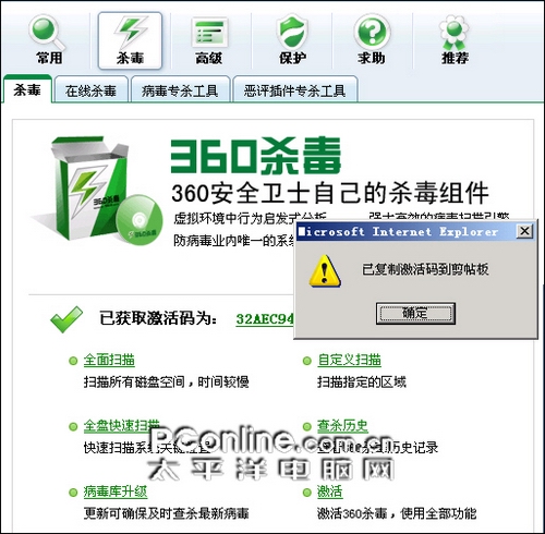 360杀毒 360杀毒