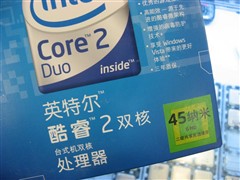 45nm双核成焦点！英特尔处理器全推荐