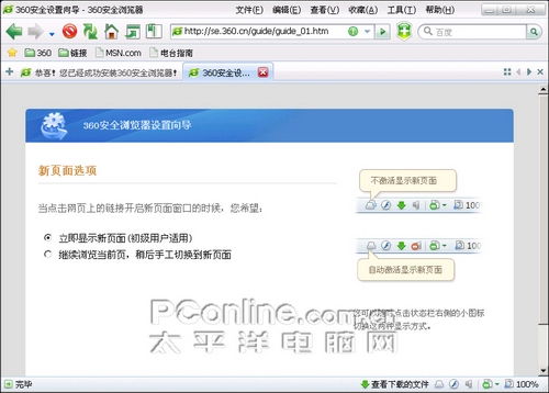 360安全浏览器