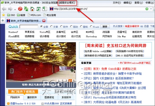 360安全浏览器