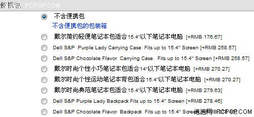 防坑秘笈:你买的本本标配包和鼠标吗