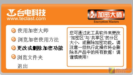 4GB售99元 台电加密大师U盘抢先试用 