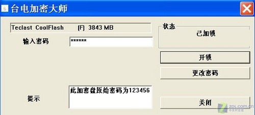 4GB售99元 台电加密大师U盘抢先试用 