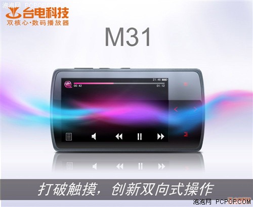台电M31悄悄露面 图纸遭曝光频频转载