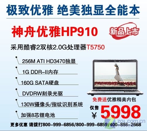 清凉一夏最热门独显双核笔记本导购(2)