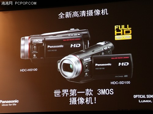 松下08下半年数码影像新品发布会报道