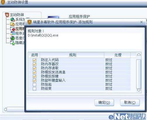 评测:瑞星杀毒08全球免费一年版试用手记(6)