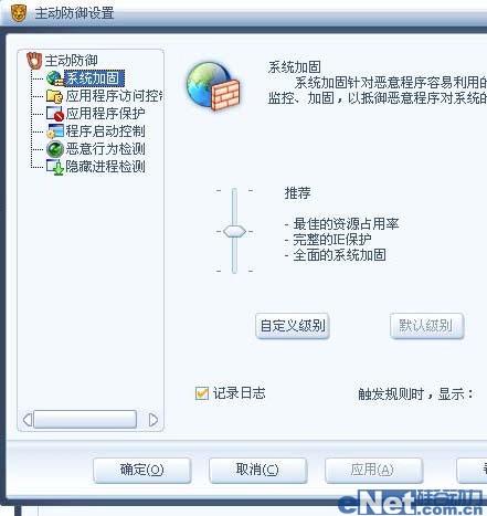 评测:瑞星杀毒08全球免费一年版试用手记(5)