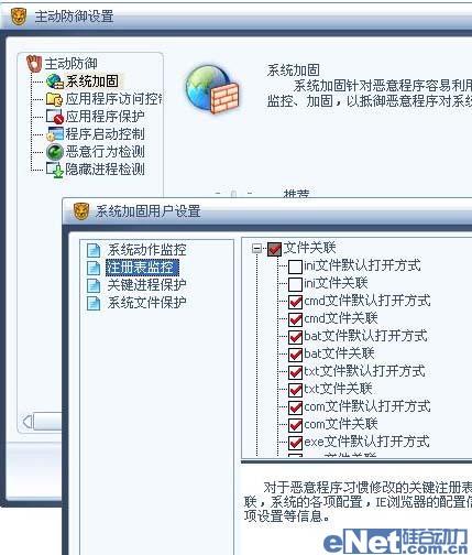 评测:瑞星杀毒08全球免费一年版试用手记(5)