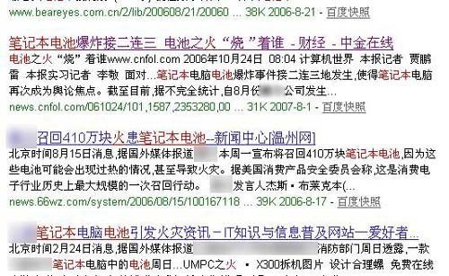 规避安全隐患 本本电池购买与使用攻略 规避安全隐患 本本电池购买与使用攻略