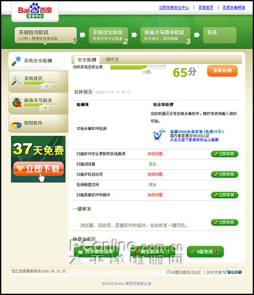 安全