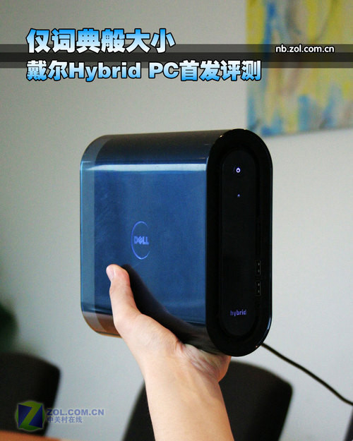 仅词典般大小? 戴尔Hybrid PC首发评测 仅词典般大小? 戴尔Hybrid PC首发评测