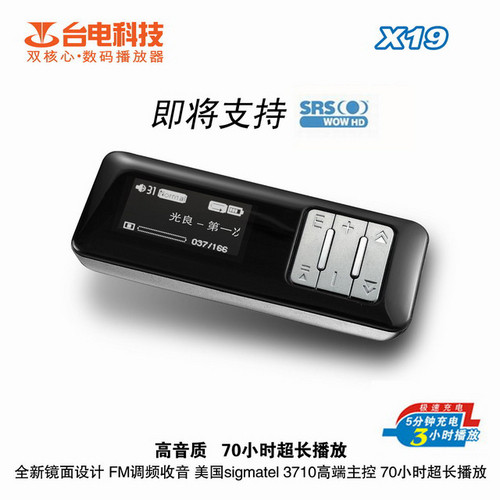 70小时还不够 体验X19增强版SRS 