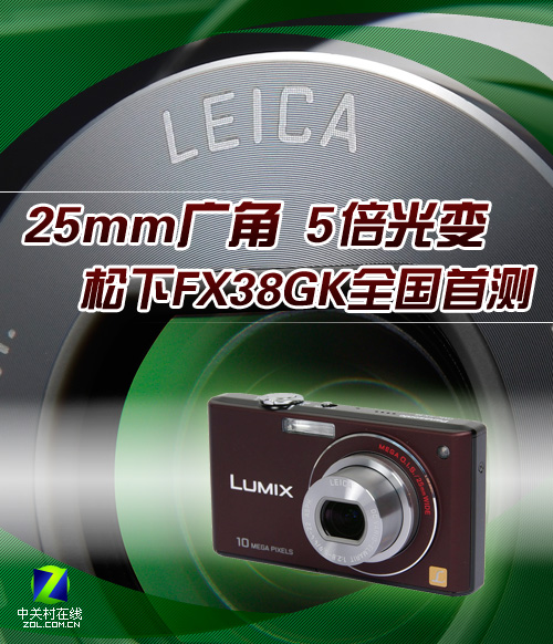 25mm广角5倍光变卡片 <a class=a_key target=_blank href=http://price.sosol.com.cn/pri_list_brand_3172.html>松下</a> <a class=a_key target=_blank href=http://price.sosol.com.cn/ProductDetails_45510.html>FX38</a>GK全国首测 25mm广角5倍光变卡片 <a class=a_key target=_blank href=http://price.sosol.com.cn/pri_list_brand_3172.html>松下</a> <a class=a_key target=_blank href=http://price.sosol.com.cn/ProductDetails_45510.html>FX38</a>GK全国首测