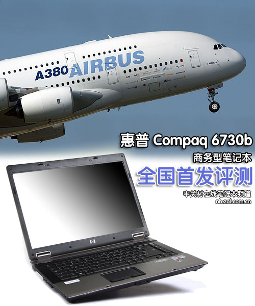 会议室中的利器 惠普6730b商务本首测 会议室中的利器 惠普6730b商务本首测