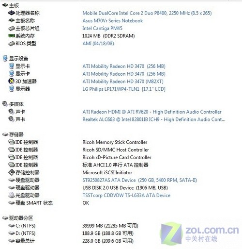17英寸独显迅驰2重磅出击 华硕M70评测 17英寸独显迅驰2重磅出击 华硕M70评测