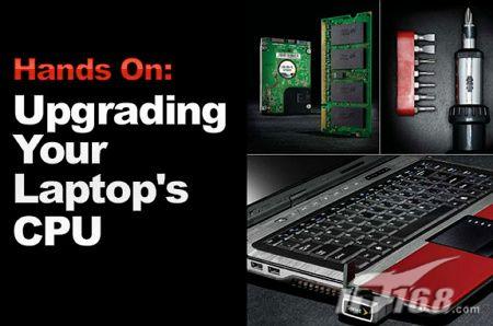 100%有提升教你怎么给本本换“心脏”